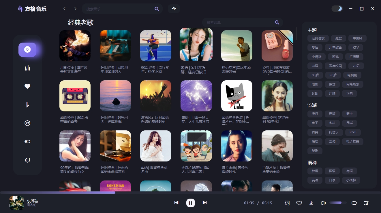 方格音乐 v1.7.3 电脑版 吊打付费 免升级去广告版 大小65MB