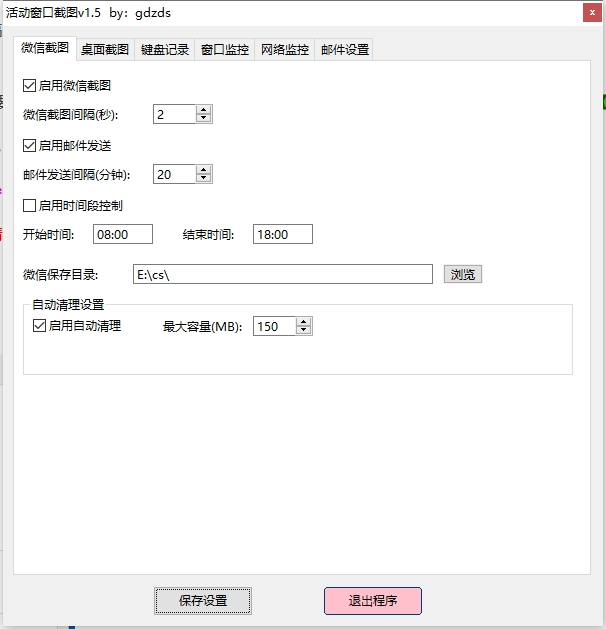 活动窗口自动截图 v1.5 电脑版 绿色版 大小501KB