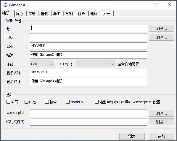 GImageX(系统WIM映像文件管理工具) v2.3 电脑版 汉化绿色版 大小720KB