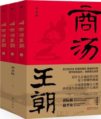 商汤王朝（全三册）【azw3/epub/mobi】  [8.18MB]