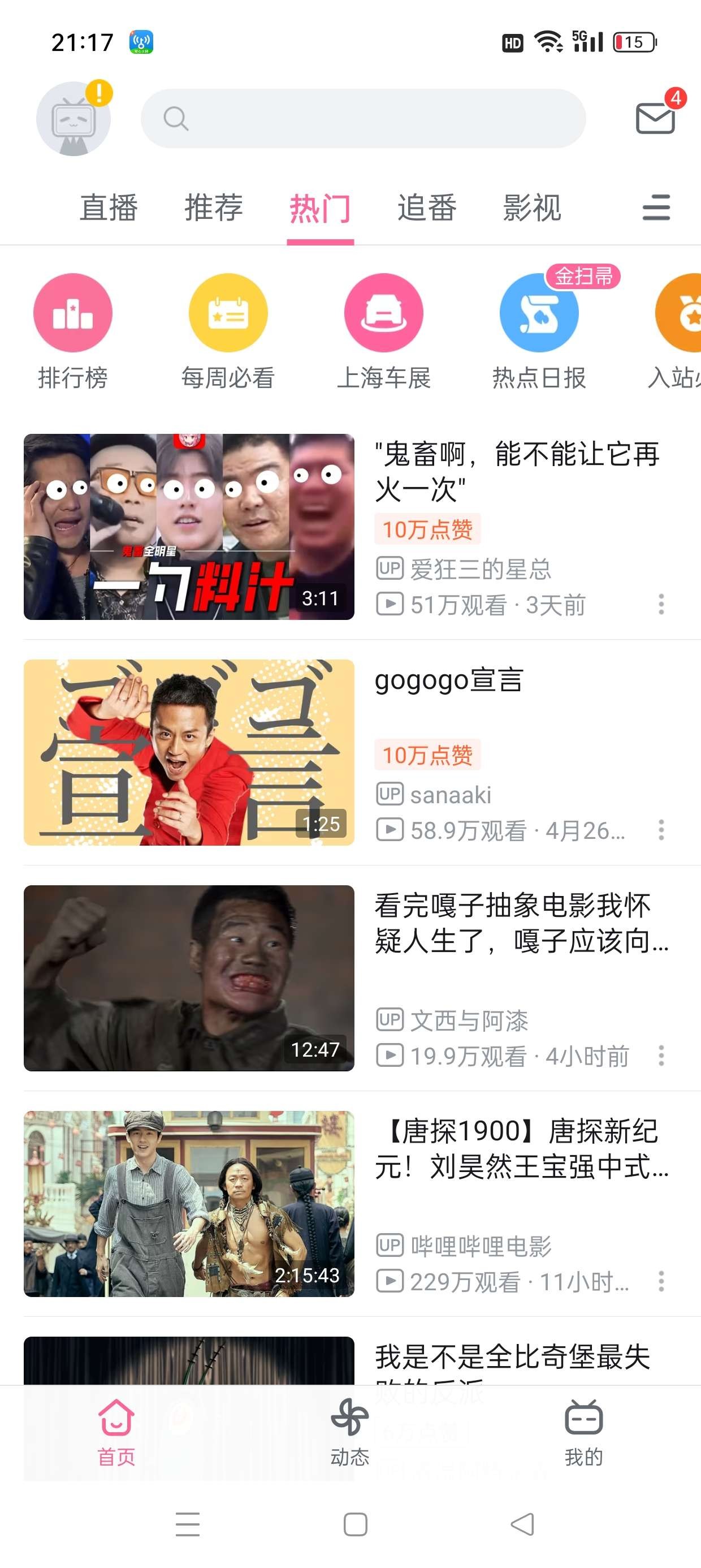 【安卓】哔哩哔哩魔改版 v7.14.2 简洁无广无弹窗 解锁大会员4K画质【104MB】