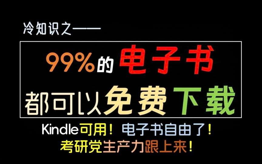 【PC】最强搜索工具 v1.0 电子书书籍全网搜插件【1GB】