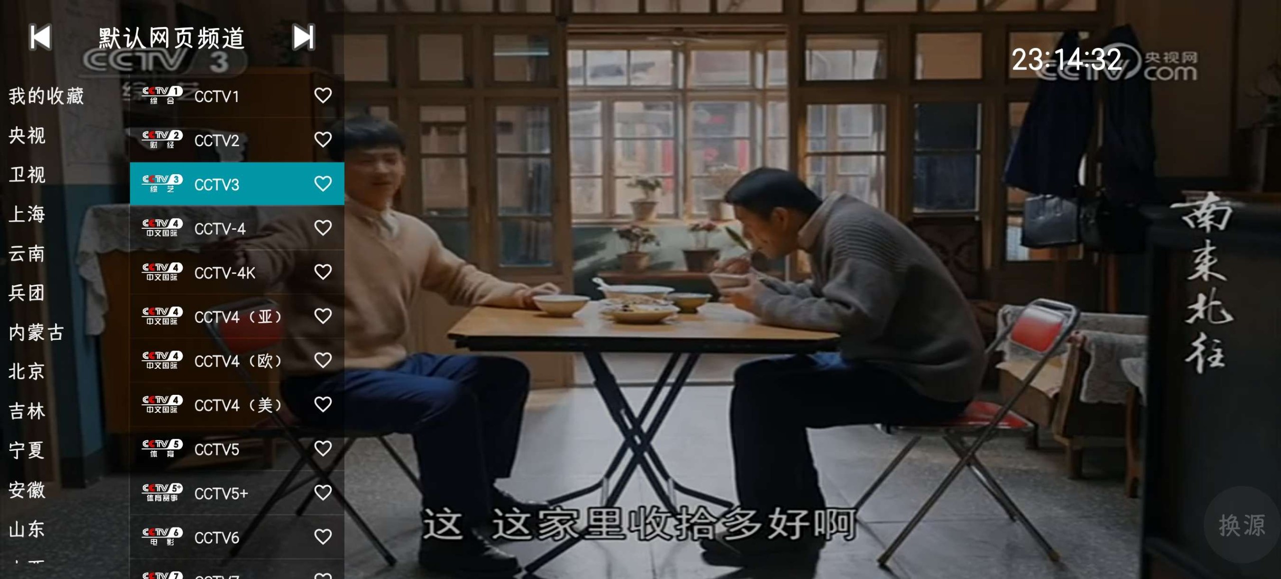 【TV】你的电视 v1.8.7 - 全能电视直播聚合平台【11MB】