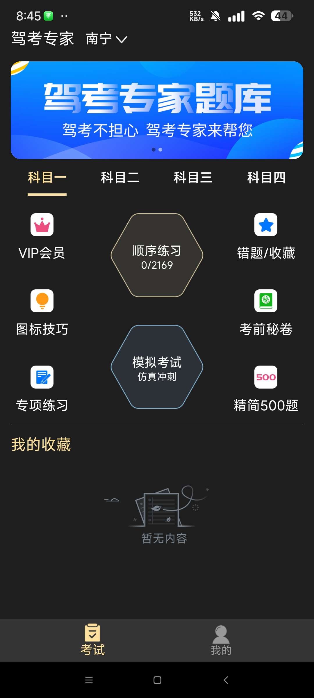 【安卓】驾考专家 v3.1.7 解锁永久会员 考驾照必备神器【29MB】