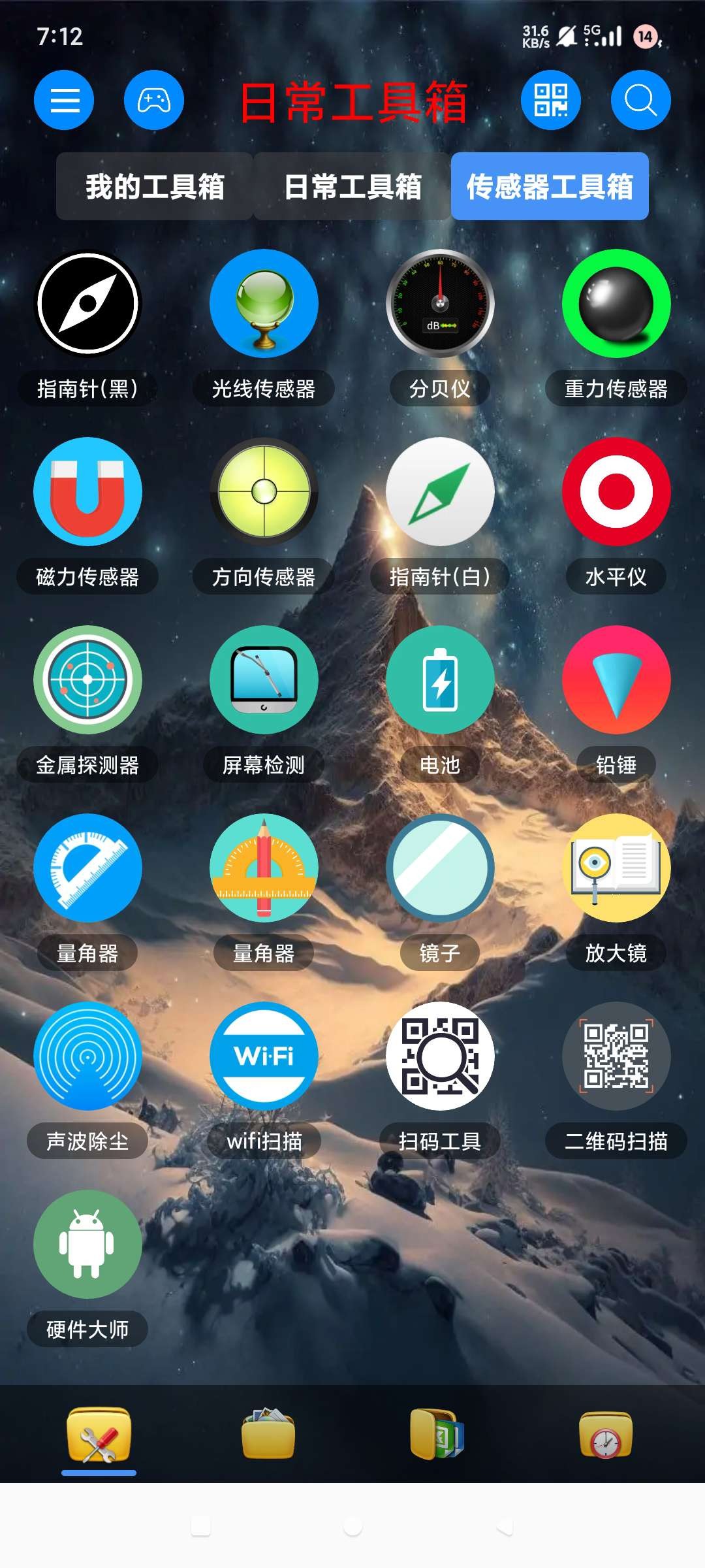 【安卓】太极工具箱🔥v1.4.2🔥百种使用工具🔥装机必备工具箱🔥【36MB】
