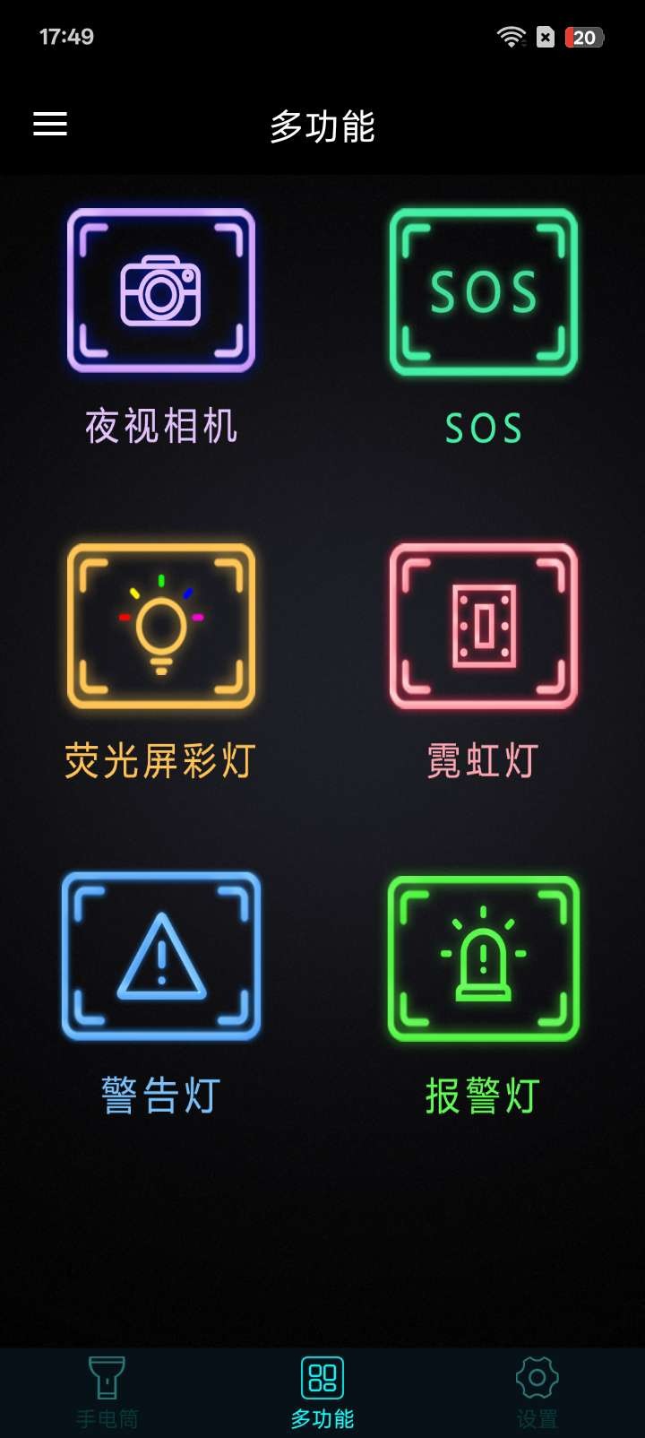 【安卓】手机灯光特效大师 v18.0 秒变灯光秀场 特效大师一键解锁【10MB】