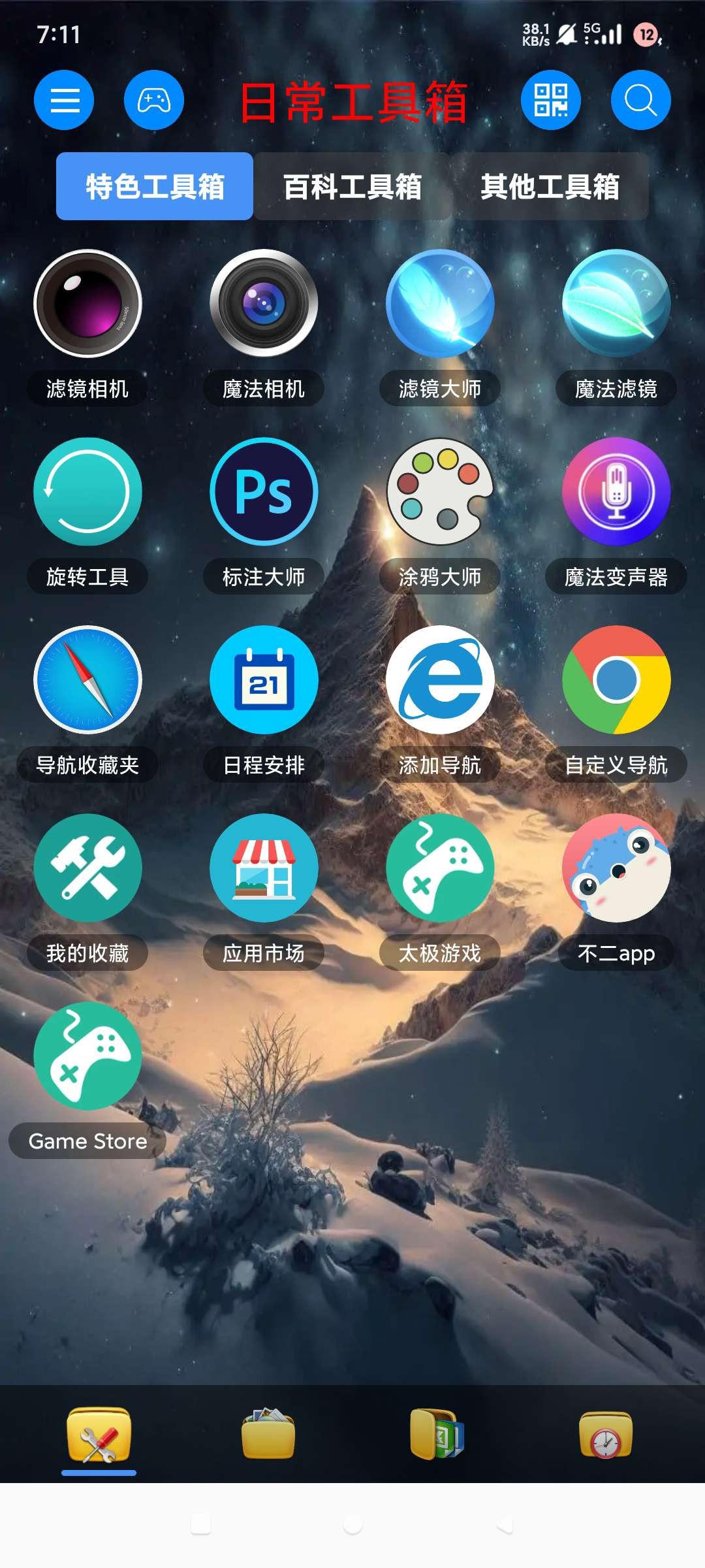 【安卓】太极工具箱🔥v1.4.2🔥百种使用工具🔥装机必备工具箱🔥【36MB】