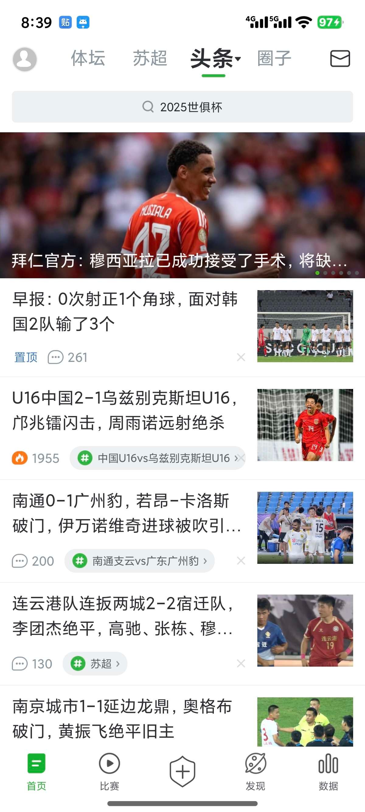 【安卓】懂球帝去广告版 v9.2.1 掌上观全球赛事【93MB】