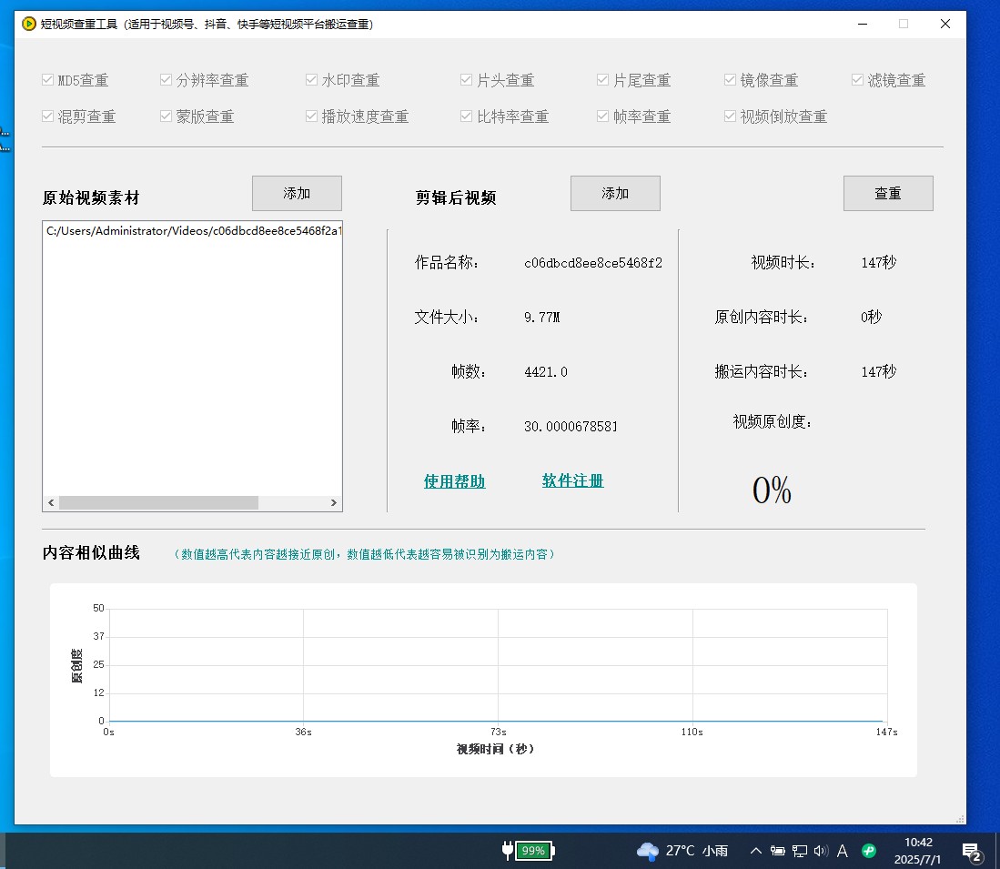 【安卓】短视频查重工具 v1.0.0🔥伪原创神器支持抖音、快手【977MB】