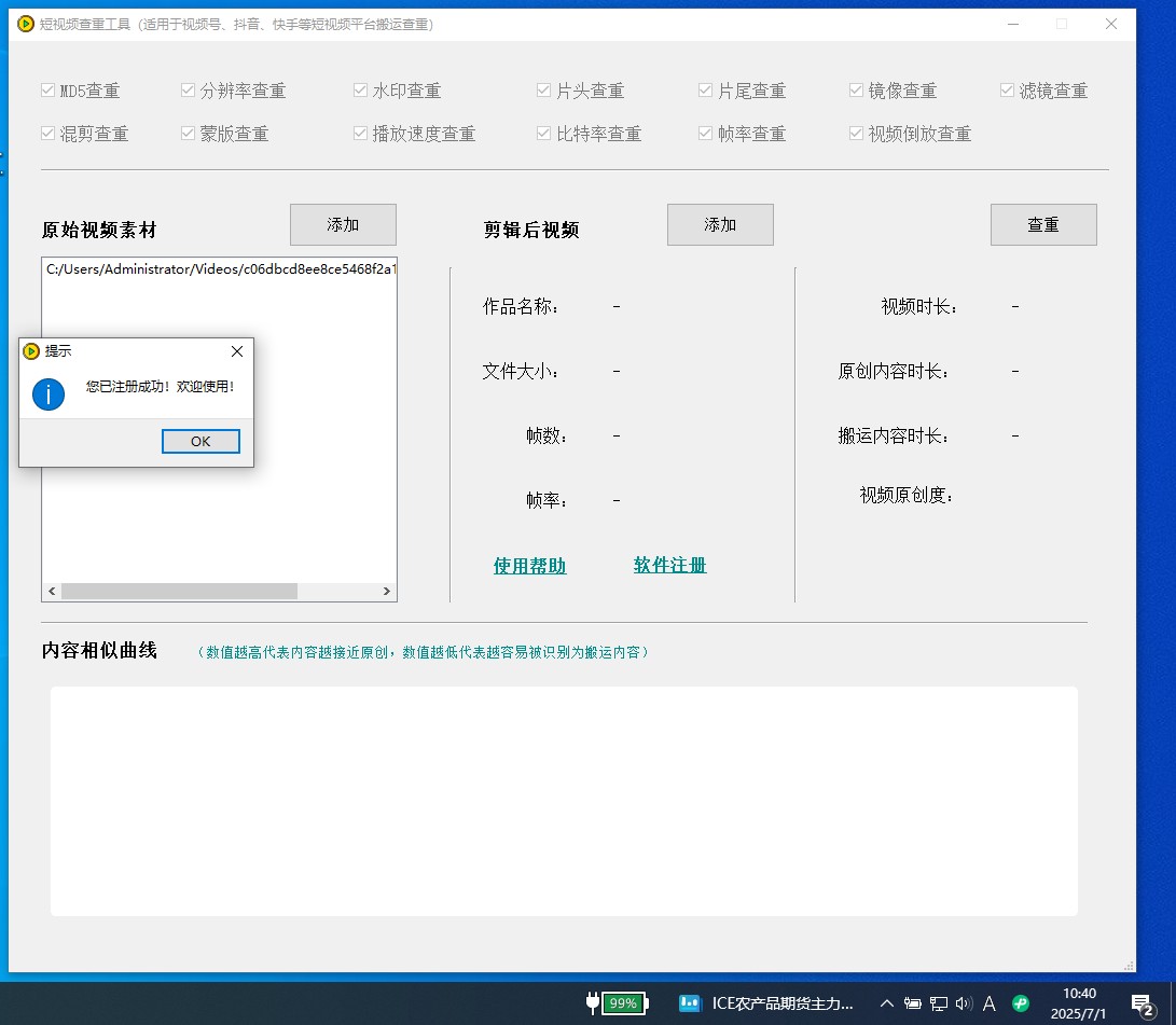 【安卓】短视频查重工具 v1.0.0🔥伪原创神器支持抖音、快手【977MB】