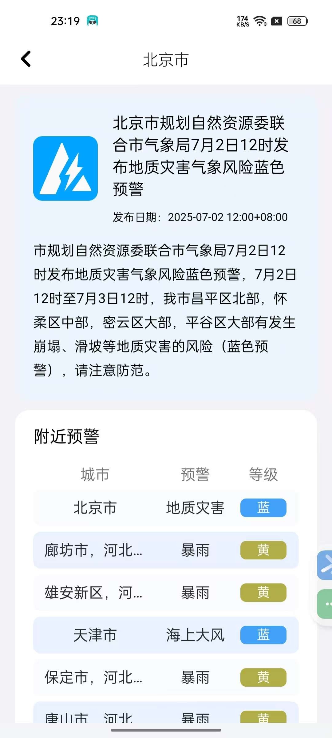 【安卓】和风天气 v3.5.16 数据精准 全球覆盖 智慧提醒【58MB】