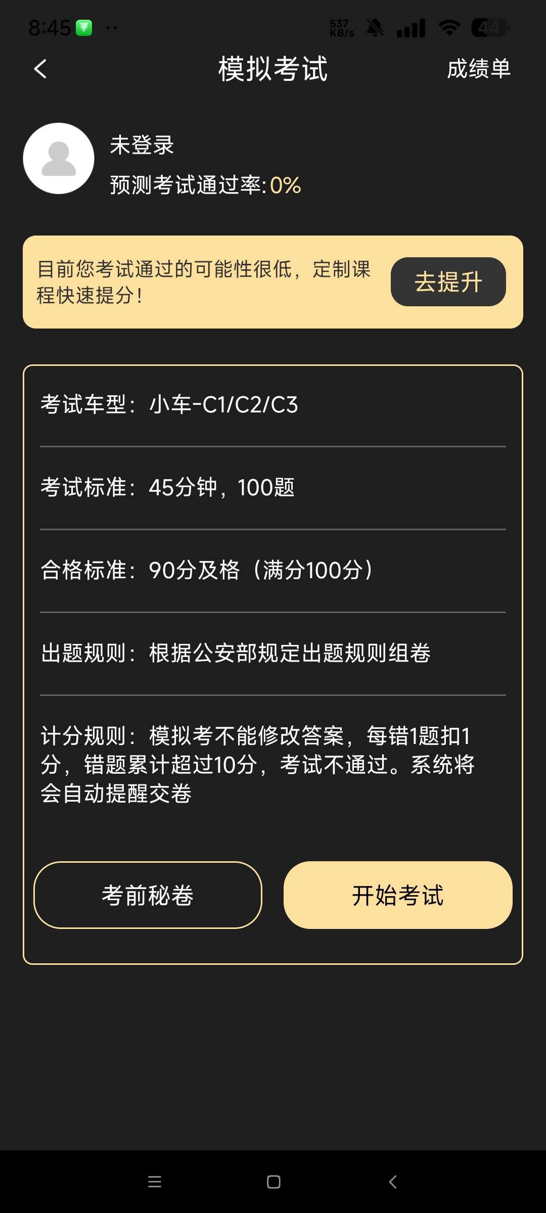 【安卓】驾考专家 v3.1.7 解锁永久会员 考驾照必备神器【29MB】
