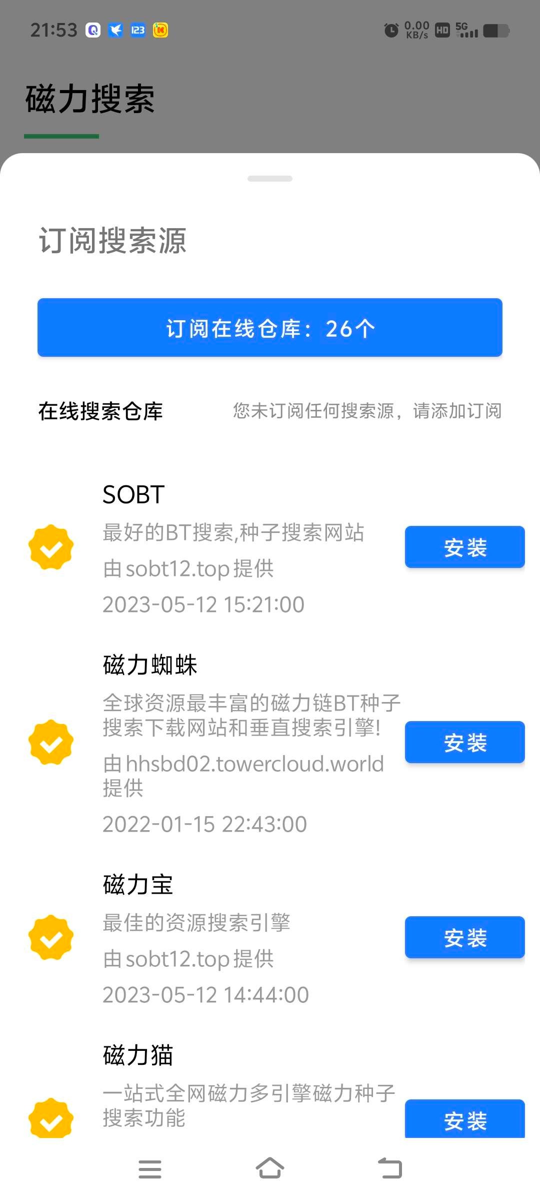 【安卓】磁力搜索永久版本 v9.9.9 内置26个搜索接口【23MB】