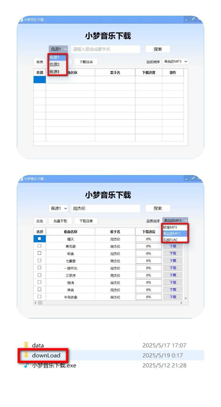 【PC】小梦音乐下载🔥v1.0.0.1🔥内置3条音源✨ 可无损批量下载【13MB】