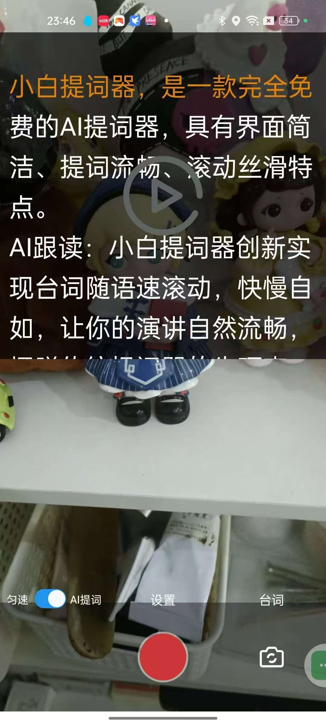 【安卓】小白提词器 v1.4.3.0 免费提词软件 支持音视频转文字【469MB】