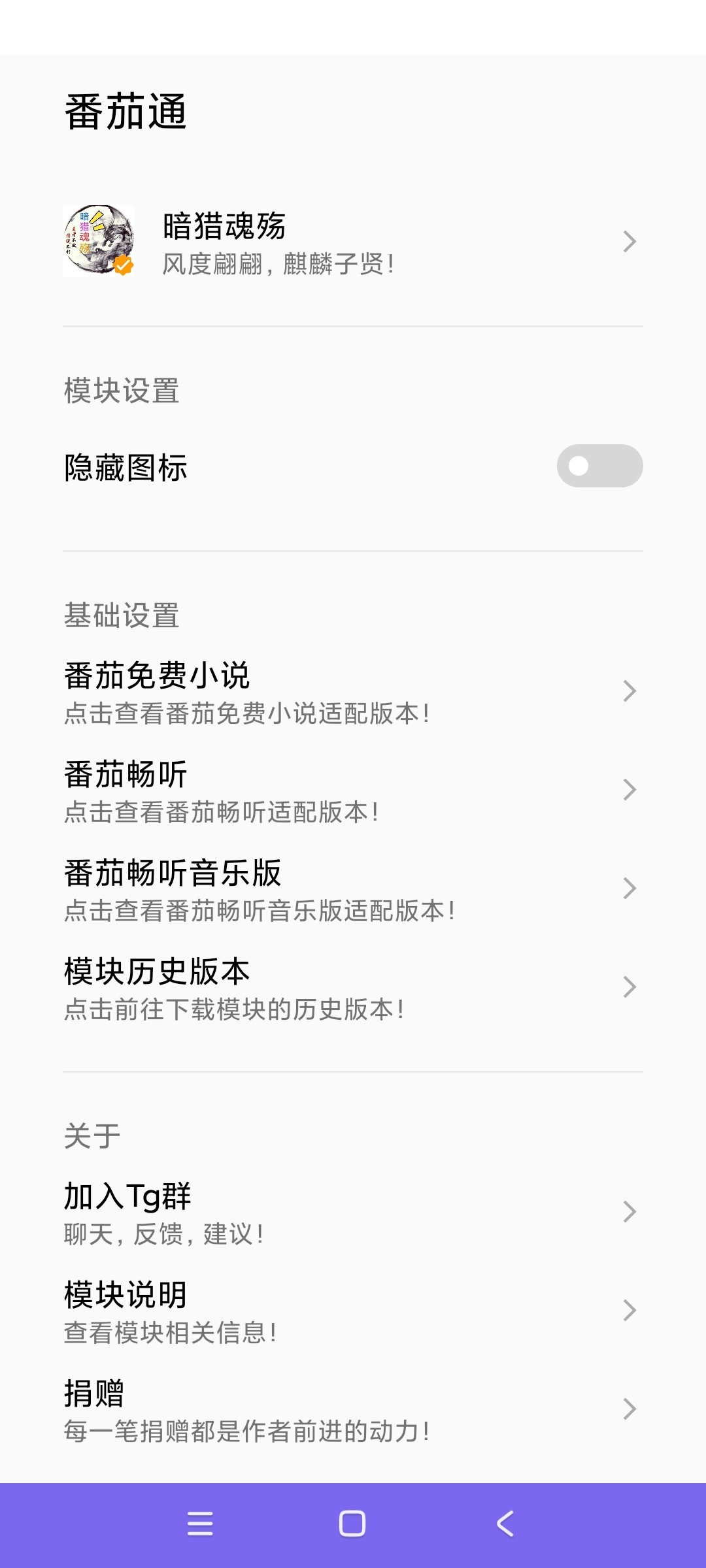 【安卓】番茄通 v1.0.2 番茄小说 番茄畅听 VIP模块【1MB】