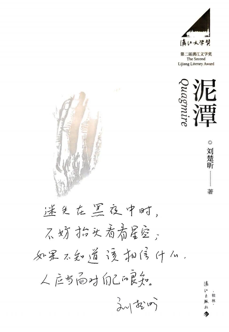 《泥潭》漓江出版社【PDF/EPUB】【196.4M】