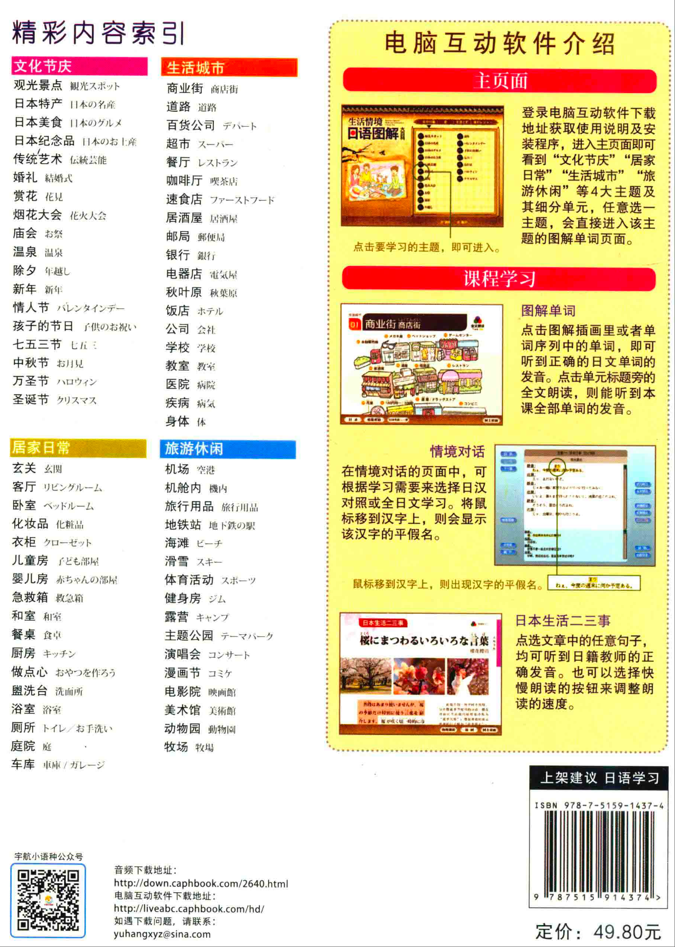 《生活情境日语图解大百科》（原版） 作者：佐藤生/虞安寿美 出版社：中国宇航出版社【PDF】 [65M]