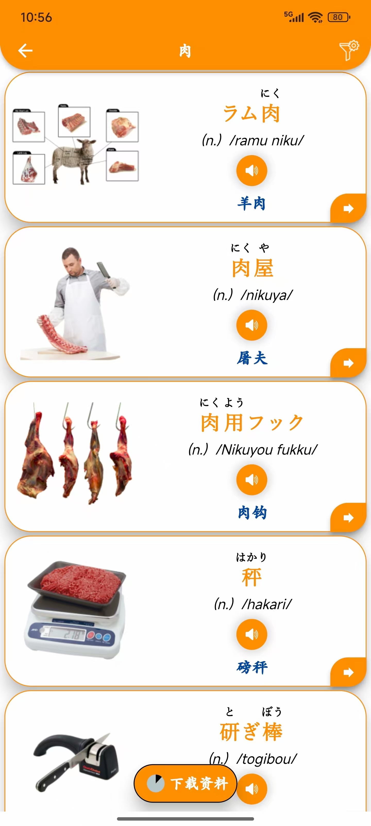 JA Vocabulary v4.2.1 安卓手机版 简介无广告版/好用的日语记单词软件  [47.3M]