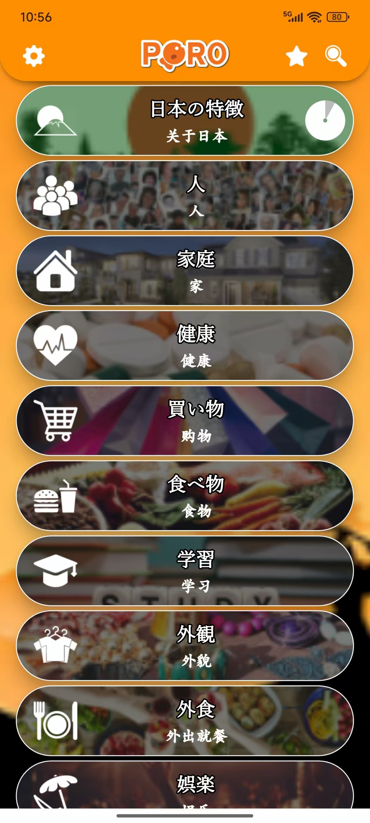 JA Vocabulary v4.2.1 安卓手机版 简介无广告版/好用的日语记单词软件  [47.3M]