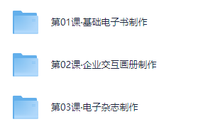 InDesign交互设计教程｜电子书排版课（贾斌亲授+实战案例+）【1.5GB】