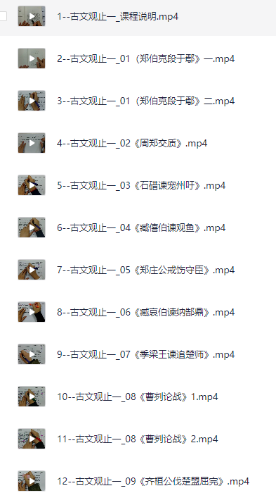 晓晓老师《“古文观止”精读课》 [28.4GB]