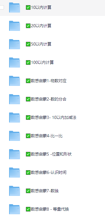 超全幼小衔接数学资料【2.5GB】