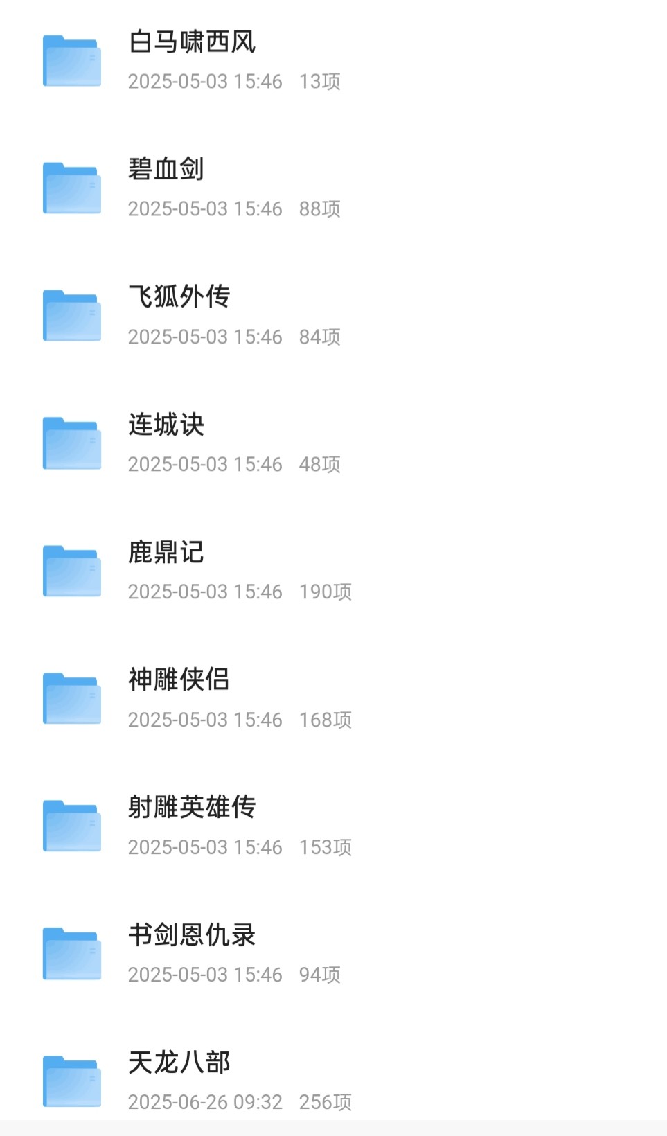 金庸听书(完结)共15部 【共49.8G】