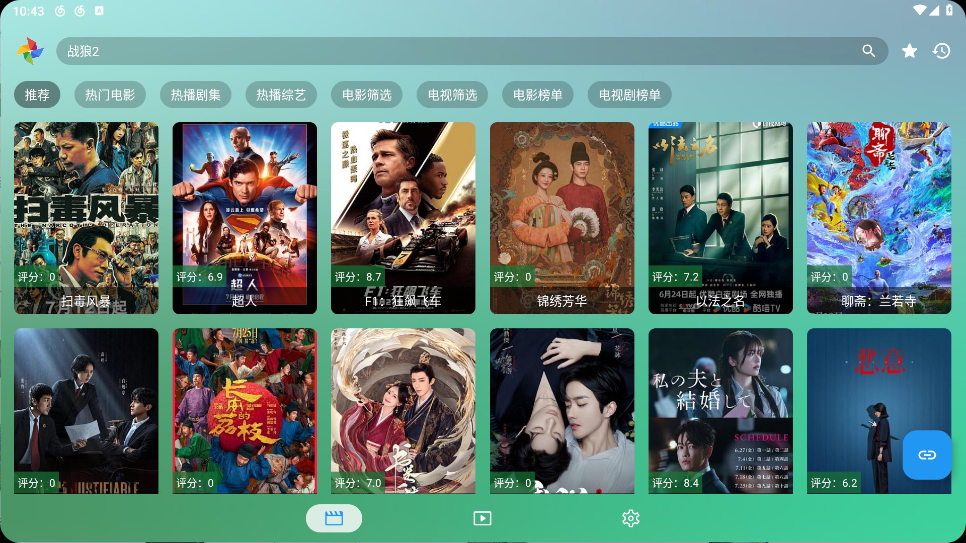 【安卓TV】FM影视TV v4.0.5 内置线路版(TV版+手机版)/支持4K超清播放与多源流畅切换【33M】