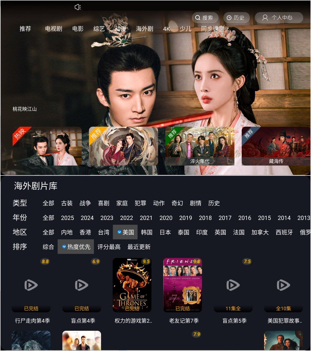 【安卓TV】剧迷TV v1.0 永久会员版，电视剧+电影+综艺+动漫+海外+少儿+同步课堂+4K专区免费观看【18M】