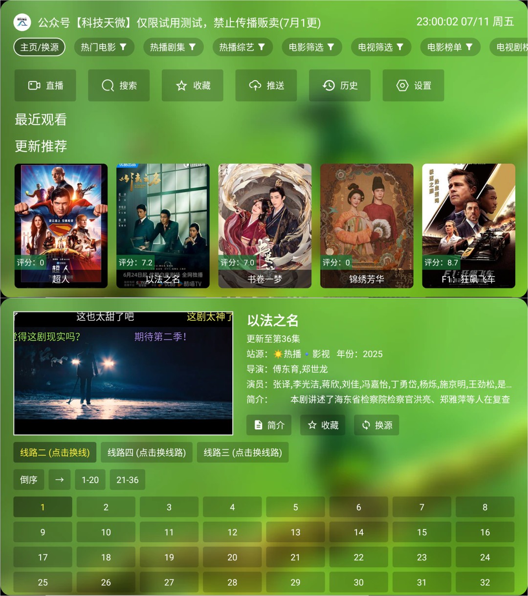 【安卓TV】天微影视 v3.0.0 安卓+TV版/内置最新本地包/附配置播放源教程【140M】