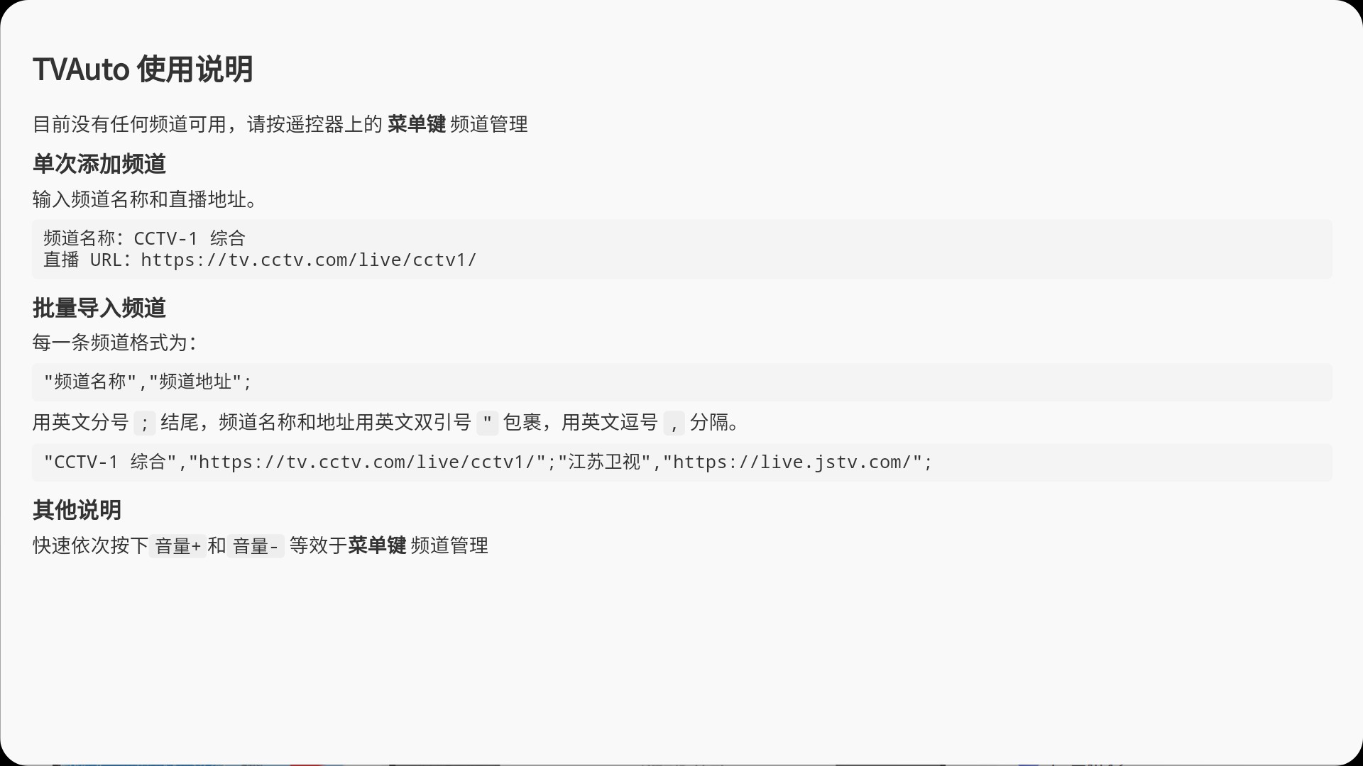 【安卓TV】TVAuto_2.2beta| 全新支持Web直播源的电视直播壳子/附安装教程【53M】