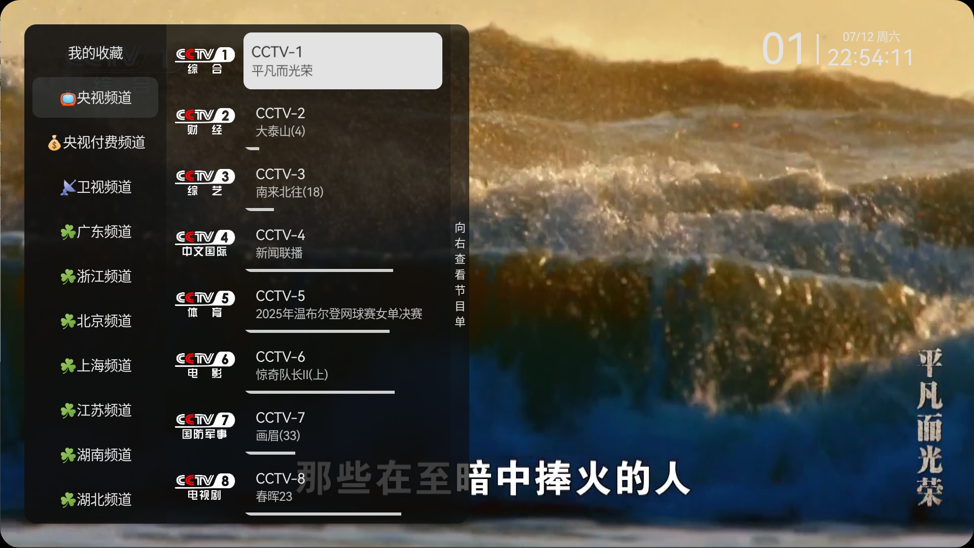 【安卓TV】电视直播 v1.1.1.135/电视直播 Pro v2.6.12 免费版/正常版+伪装版/聚合央卫视港澳台【55M】