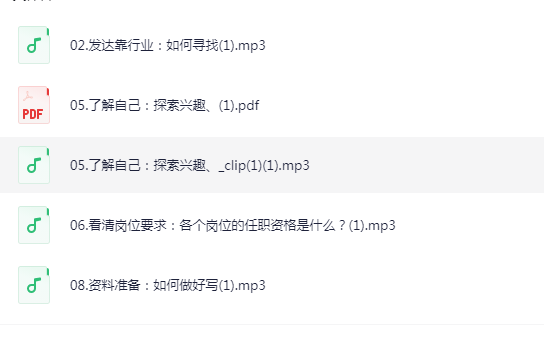 年薪百万的职业规划课  [264MB]