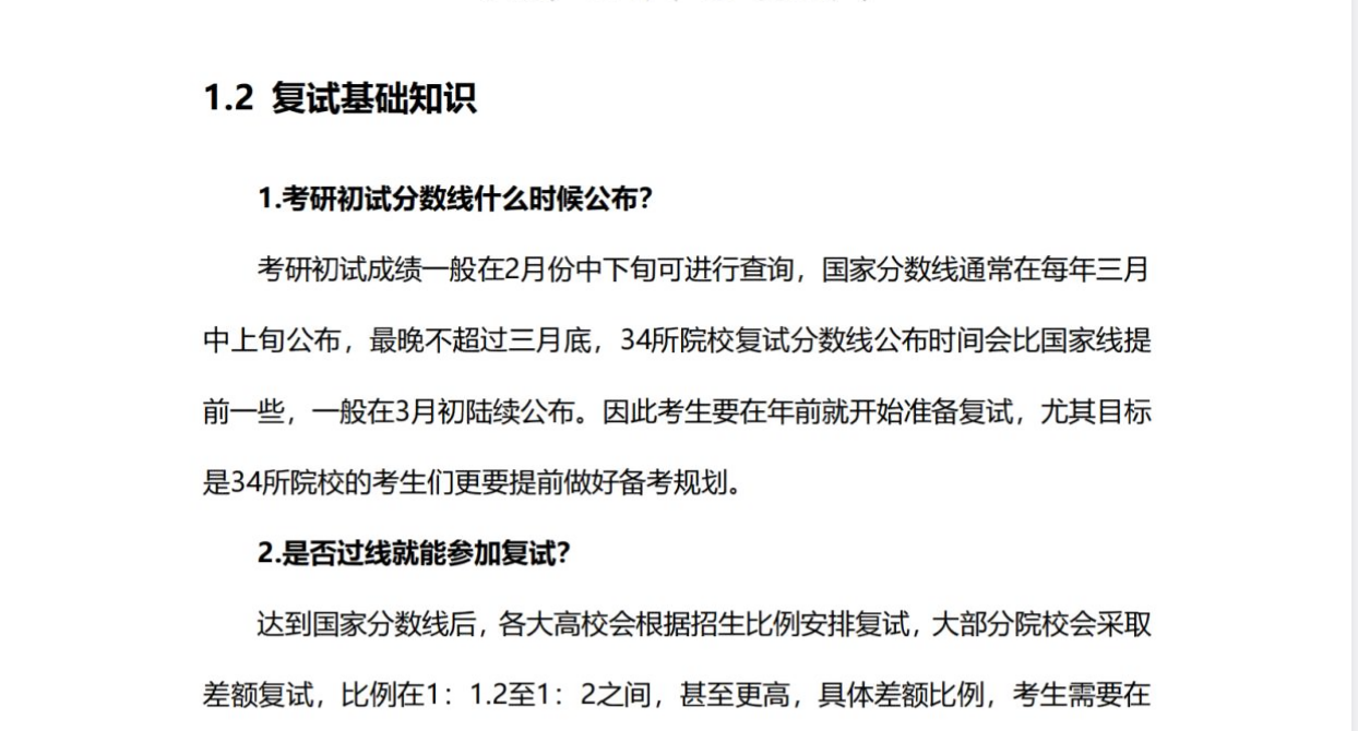 【考研复试】全面救命PDF资料包(437.7MB)