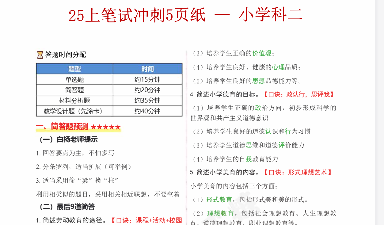 2025【上】教资笔试资源合集（）