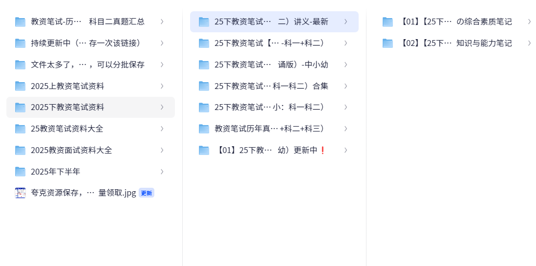 2025年教资资料整理（4.7TB）
