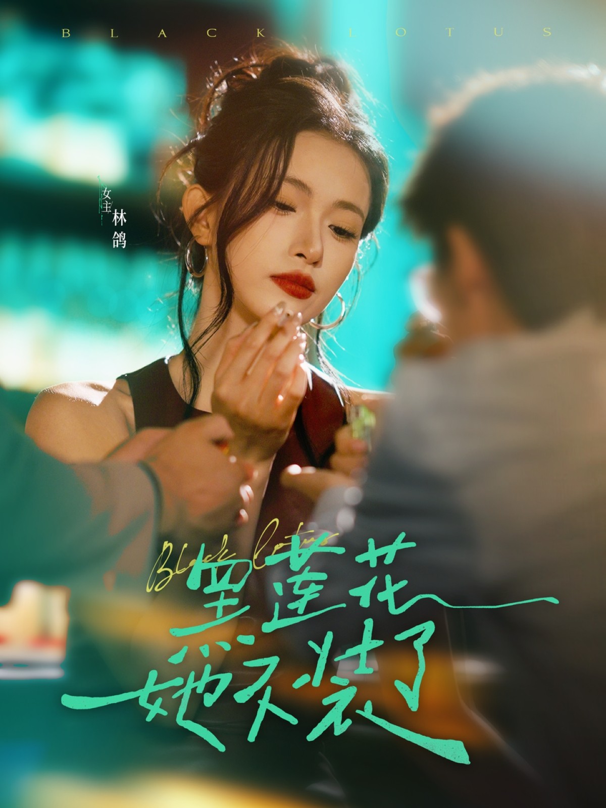 【短剧】《06.黑莲花她不装了（77集）钟凯&林鸽》 共896.14 MB
