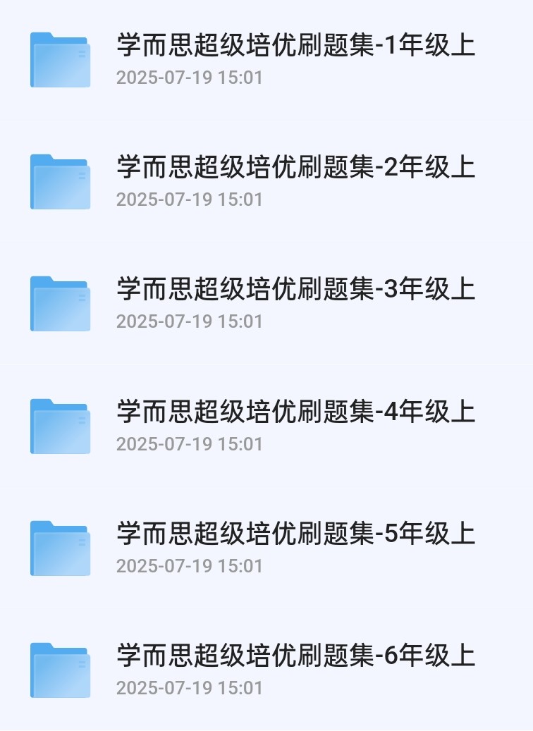 学而思，超级培优1-6年级刷题集114m