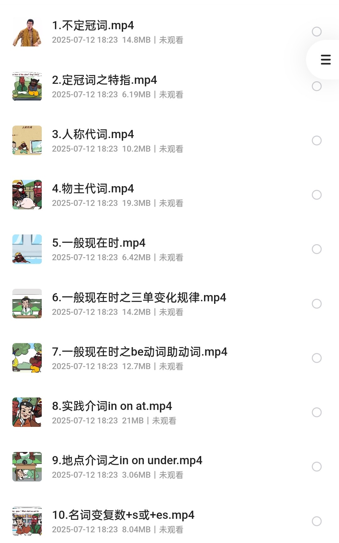 「看动画学初中语法（207集）」1.76g