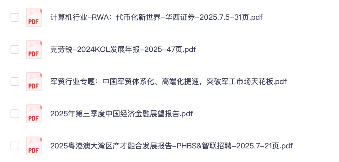 2025.7.9行业报告：5篇报告【PDF】【20M】