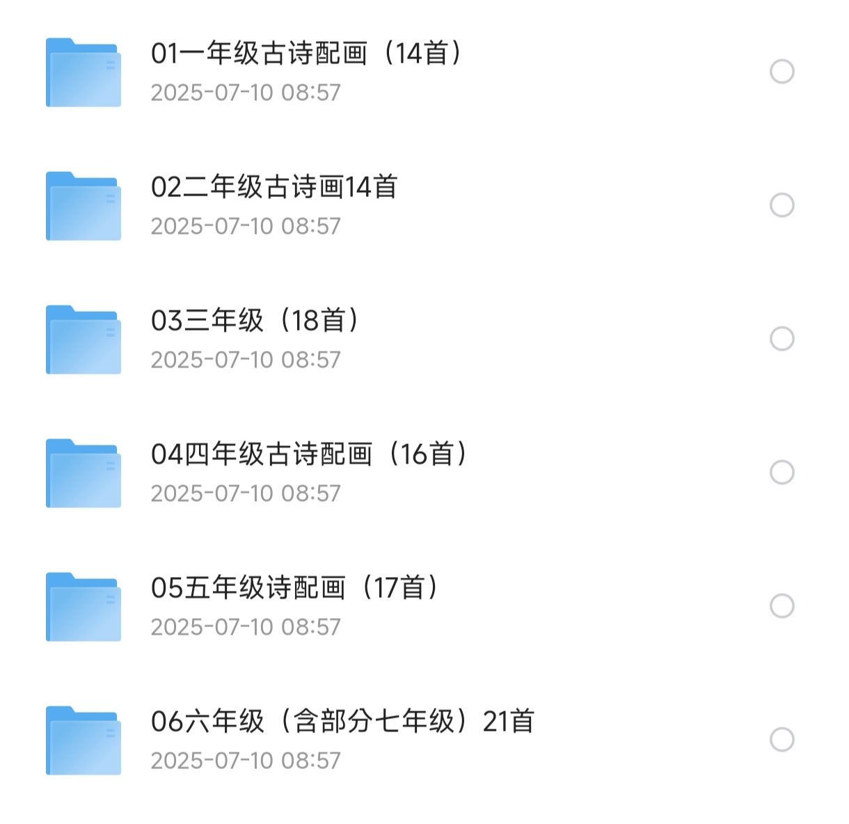小学古诗词配画与线稿 (JPG格式)【742M】