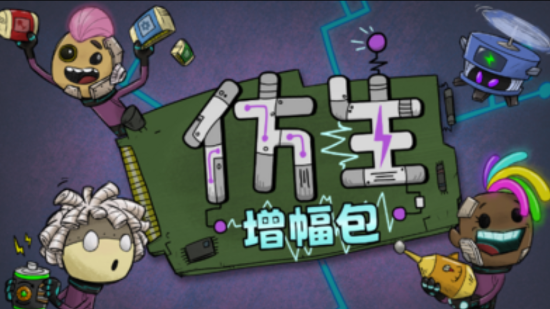 缺氧：眼冒金星v676963全DLC中文【PC版】【4.77GB】
