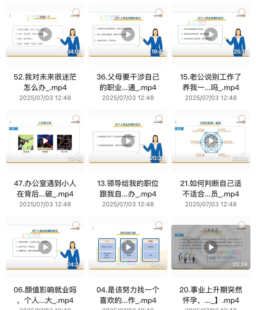52个职场难题破解课|生存技巧+案例解析(PDF学习资料+免费教程下载)【2.01GB】