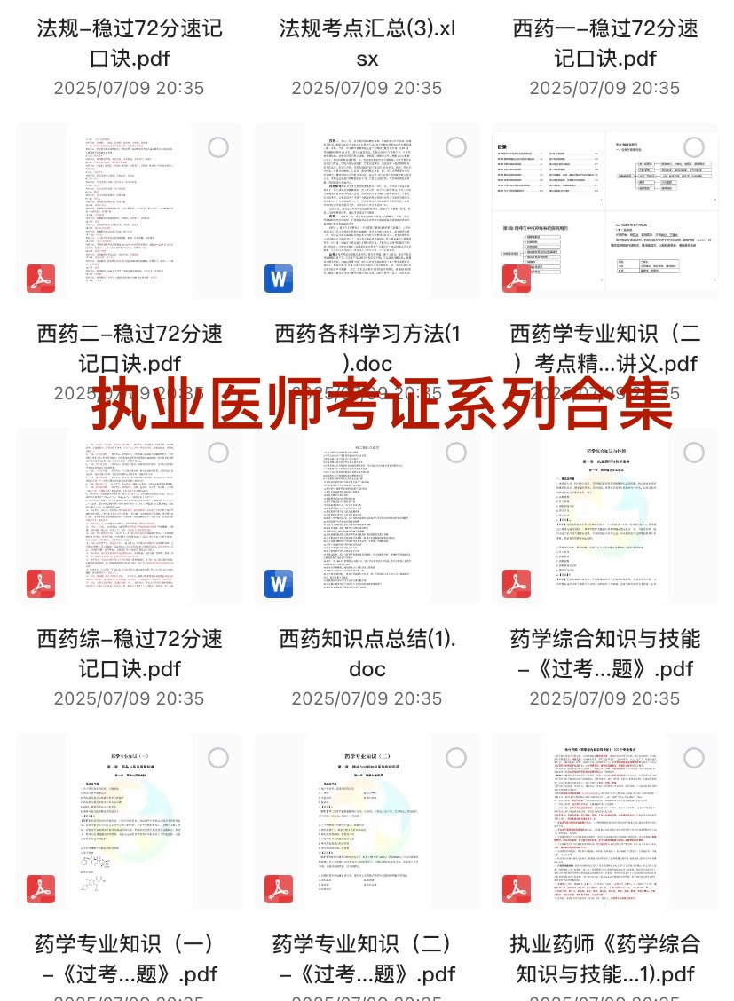 执业医师各类考证资料总合集 医学学习资源。涵盖的考试种类超多【336GB】