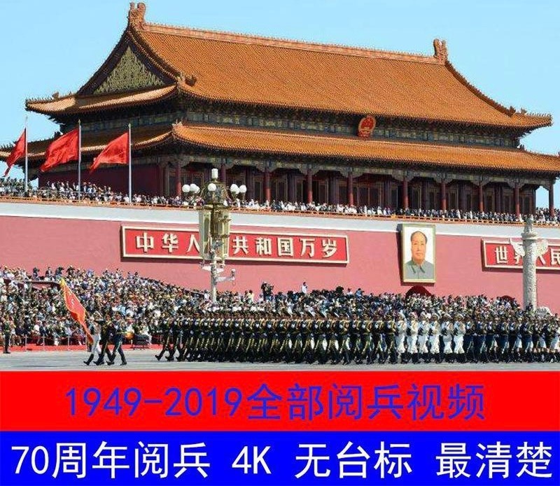 国庆大阅兵合集(1949-2019)珍藏版 - 高清纪录片资源，无台标【56.5GB】