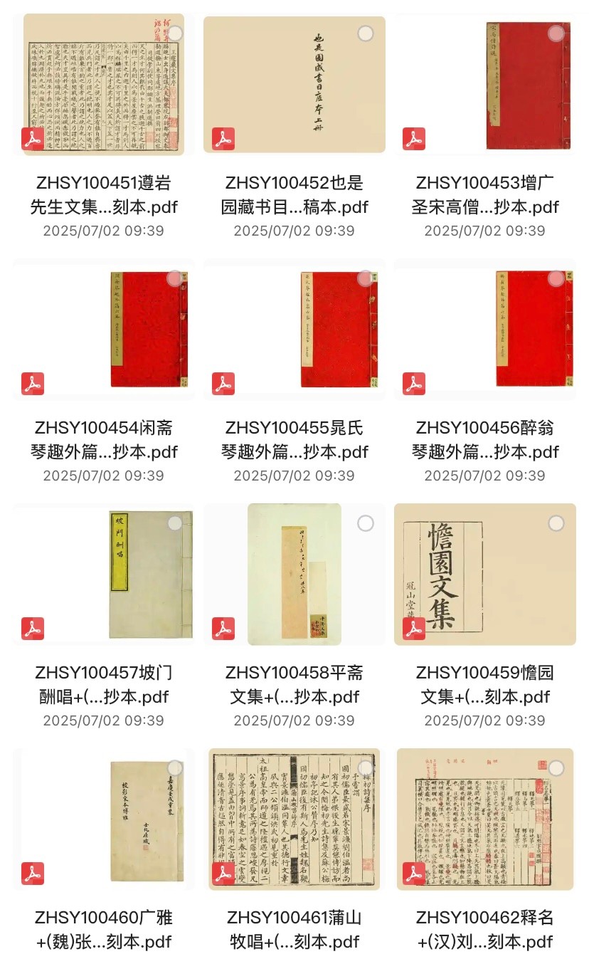 中华再造善本 明清古籍583册合集【高清电子书+学术研究+传统文化资源包】pdf【86.4GB】