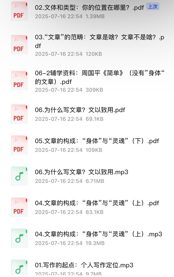怎样写文章？新手必看，教你从零开始写出一篇高质量文章【95.1MB】