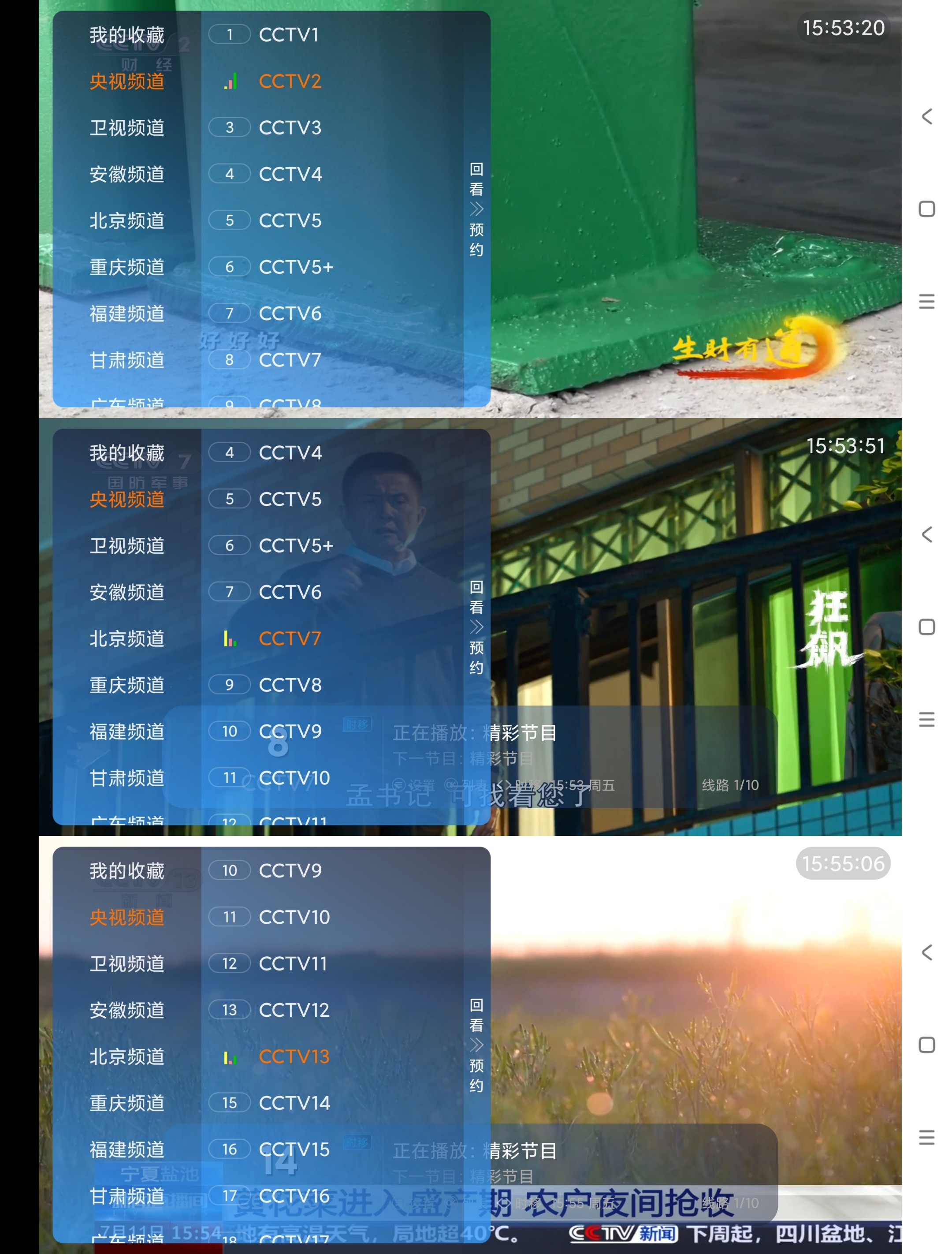 【分享】极速电视播🔥v1.0.0🔥电视家软件🔥TV电视必备直播软件  22M