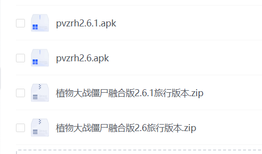 【PC+apk】植物大僵尸融合版最新2.6.1+以往版本【1.2G+】
